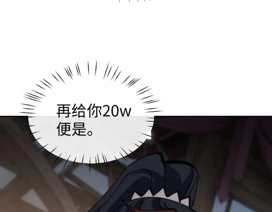 《师尊：这个冲师逆徒才不是圣子》第109话 我都愿意 第159页
