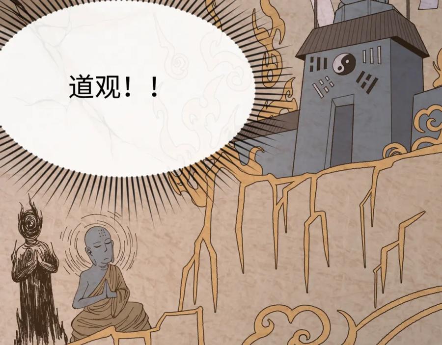 全球诡异时代 第107话 追踪鬼道人 第74页