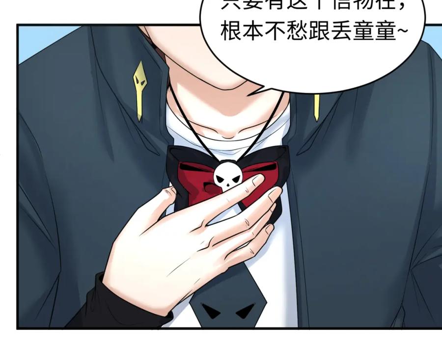 全球诡异时代 第107话 追踪鬼道人 第39页