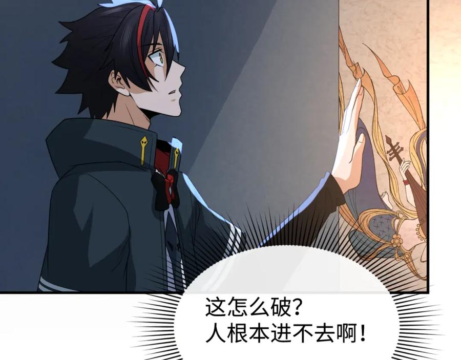 全球诡异时代 第107话 追踪鬼道人 第76页