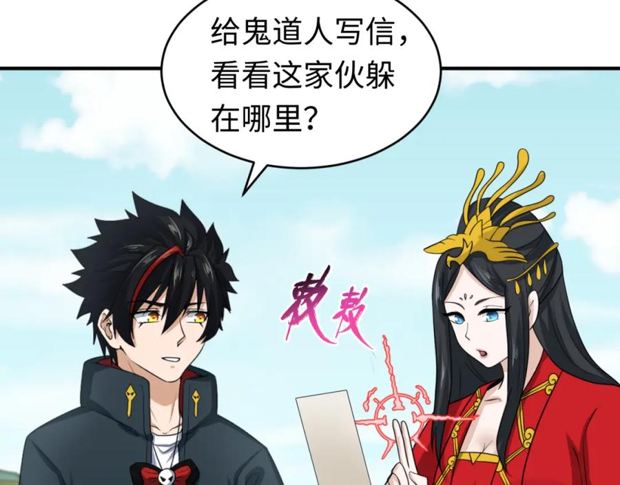 全球诡异时代 第107话 追踪鬼道人 第32页