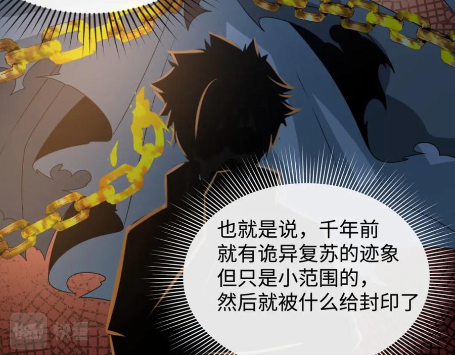 全球诡异时代 第107话 追踪鬼道人 第82页