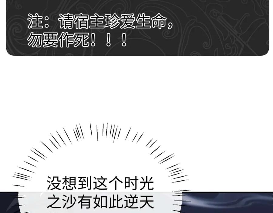《师尊：这个冲师逆徒才不是圣子》第109话 我都愿意 第164页