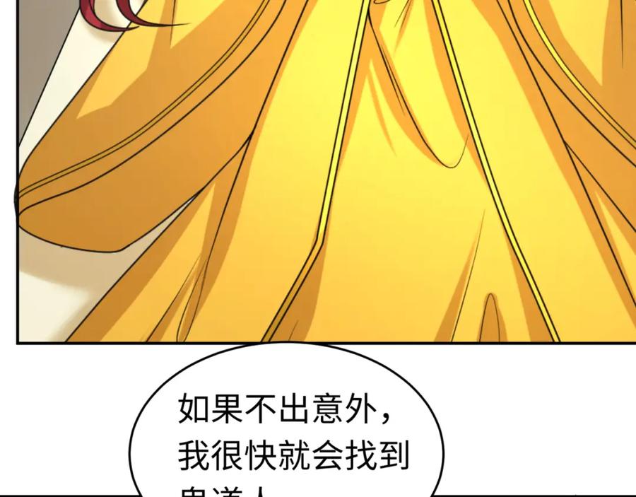 全球诡异时代 第107话 追踪鬼道人 第51页