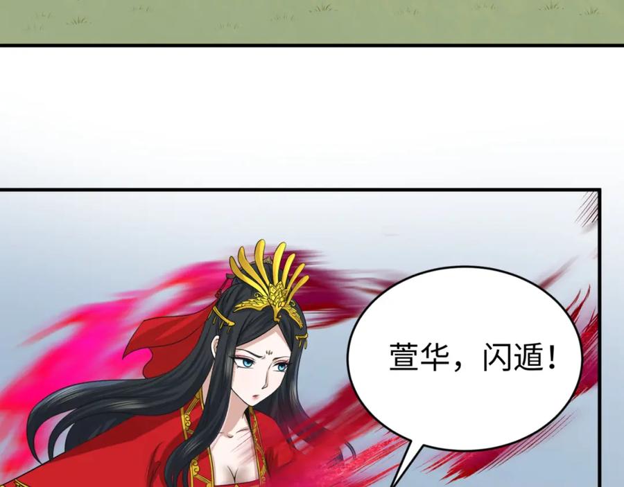 全球诡异时代 第107话 追踪鬼道人 第14页