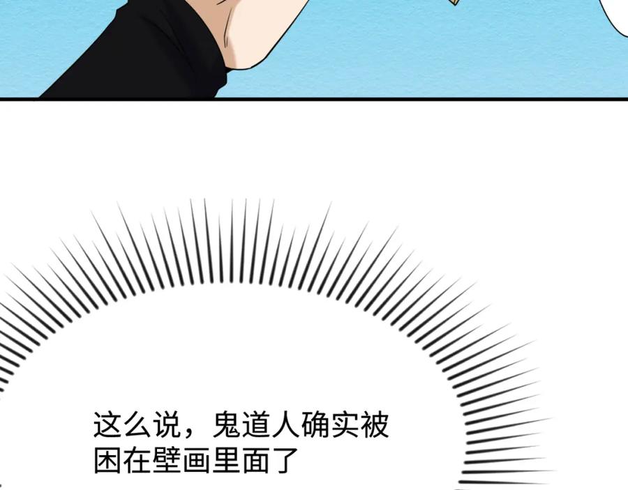 全球诡异时代 第107话 追踪鬼道人 第96页
