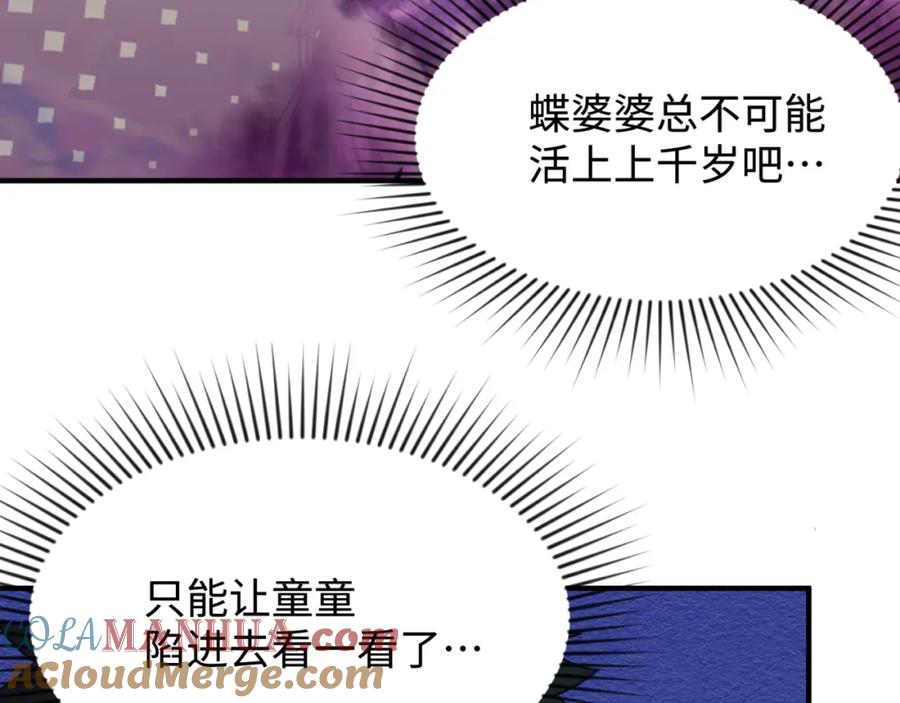 全球诡异时代 第107话 追踪鬼道人 第85页