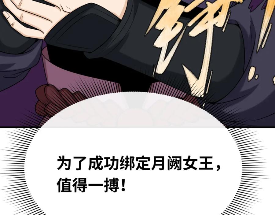 全球诡异时代 第107话 追踪鬼道人 第108页