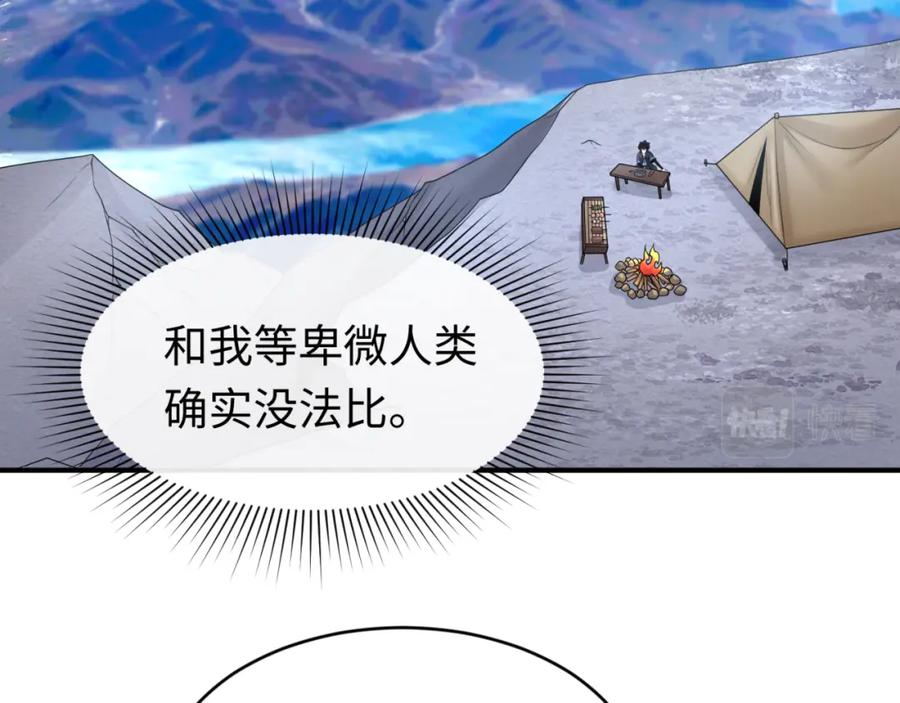 全球诡异时代 第107话 追踪鬼道人 第42页