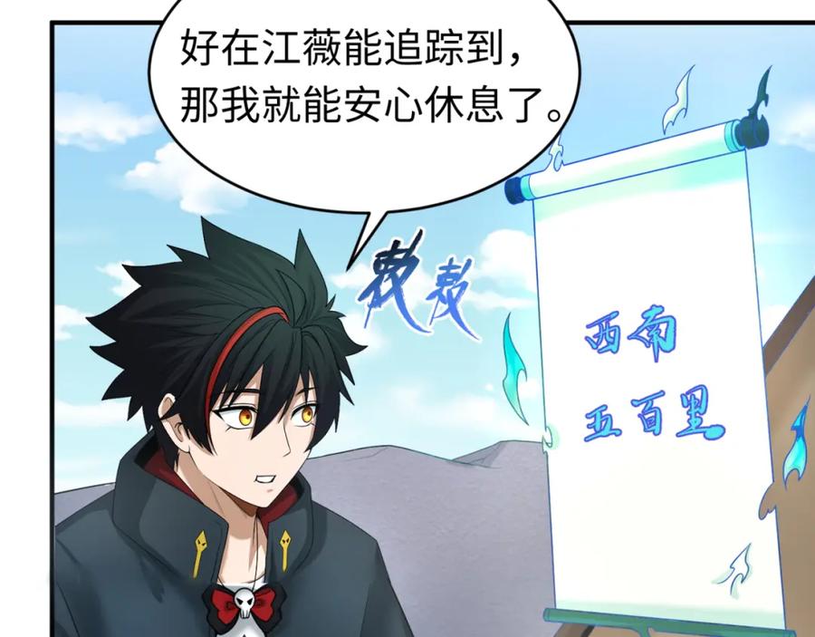 全球诡异时代 第107话 追踪鬼道人 第43页