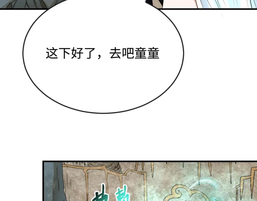 全球诡异时代 第107话 追踪鬼道人 第91页
