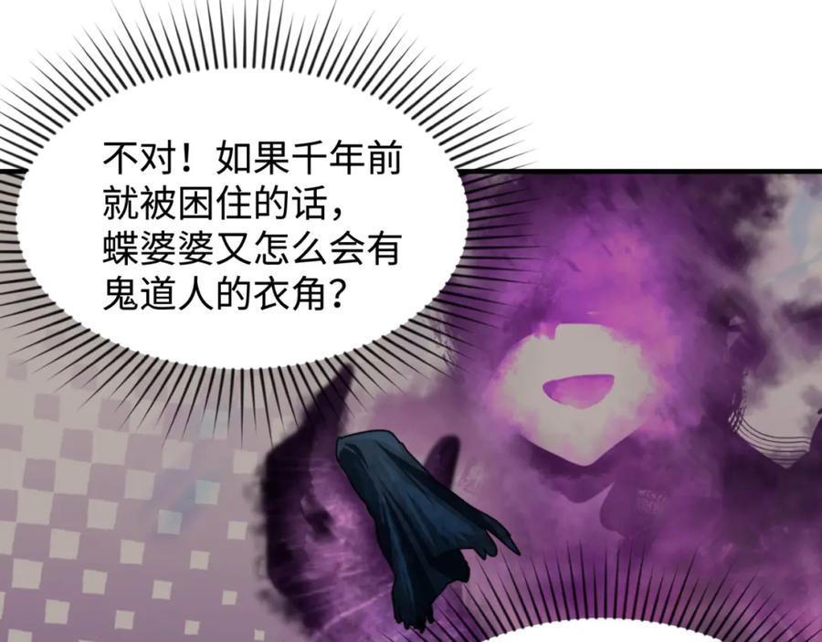 全球诡异时代 第107话 追踪鬼道人 第84页