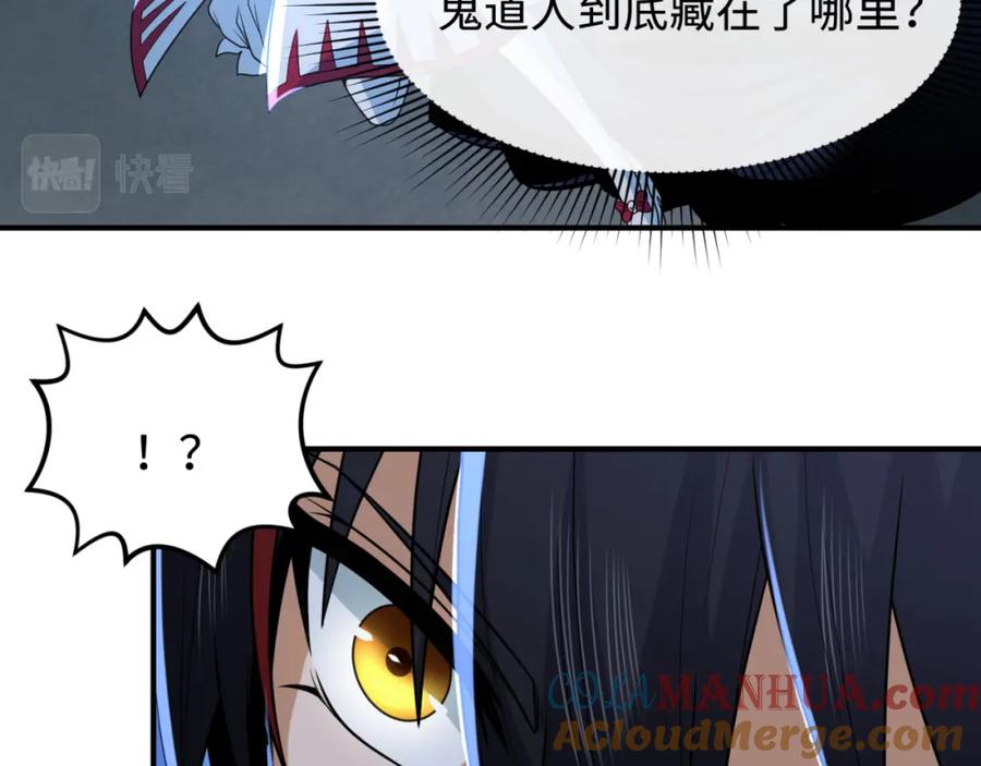 全球诡异时代 第107话 追踪鬼道人 第69页