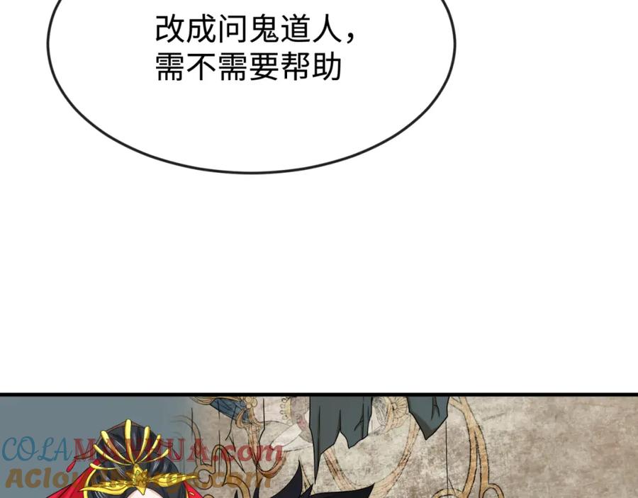 全球诡异时代 第107话 追踪鬼道人 第89页