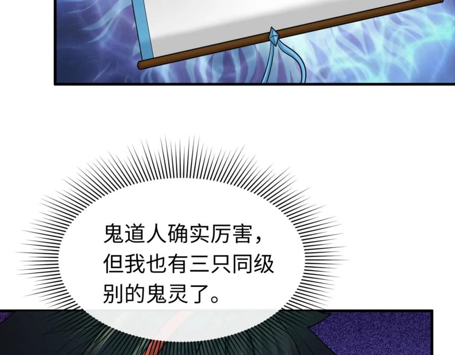 全球诡异时代 第107话 追踪鬼道人 第103页