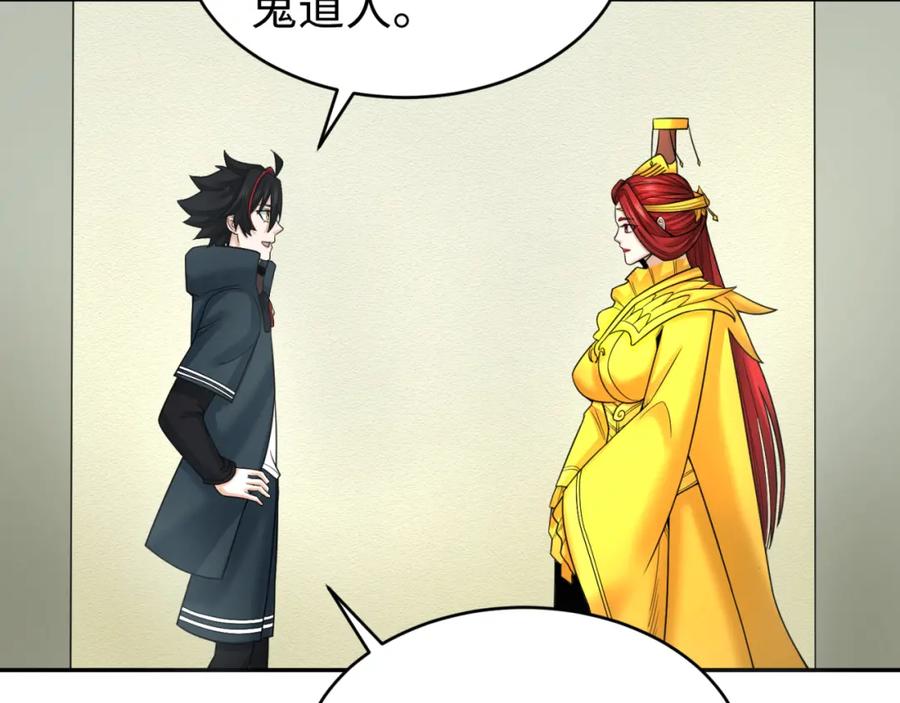 全球诡异时代 第107话 追踪鬼道人 第52页