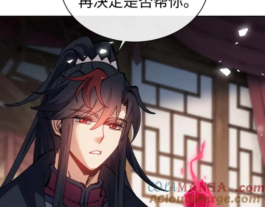 《师尊：这个冲师逆徒才不是圣子》第109话 我都愿意 第145页