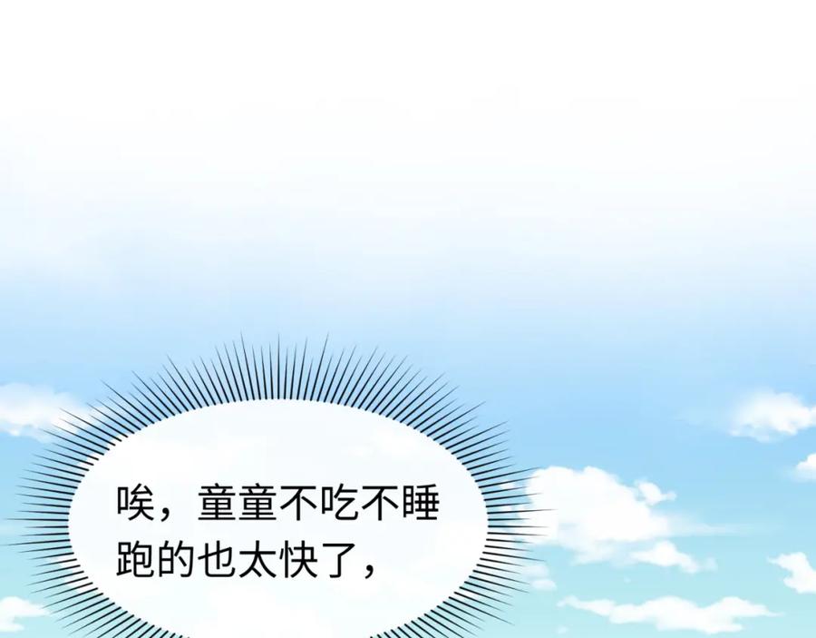 全球诡异时代 第107话 追踪鬼道人 第40页