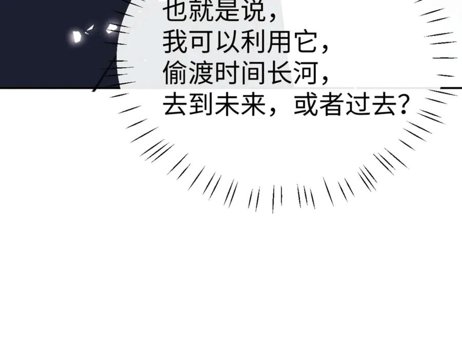 《师尊：这个冲师逆徒才不是圣子》第109话 我都愿意 第167页