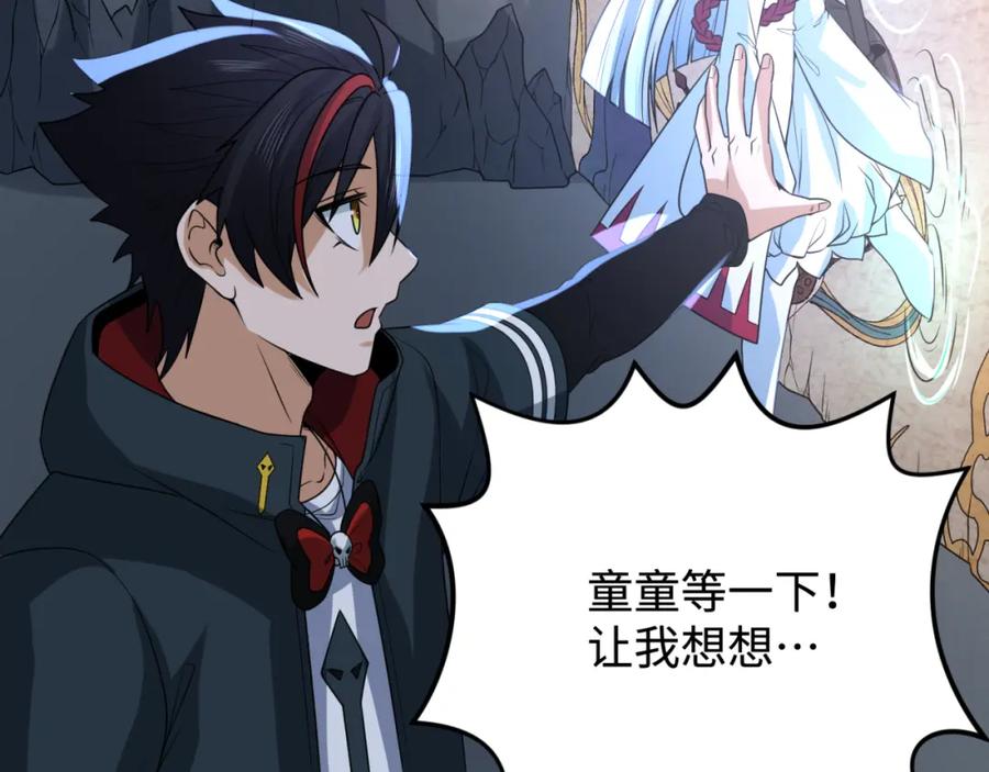 全球诡异时代 第107话 追踪鬼道人 第78页