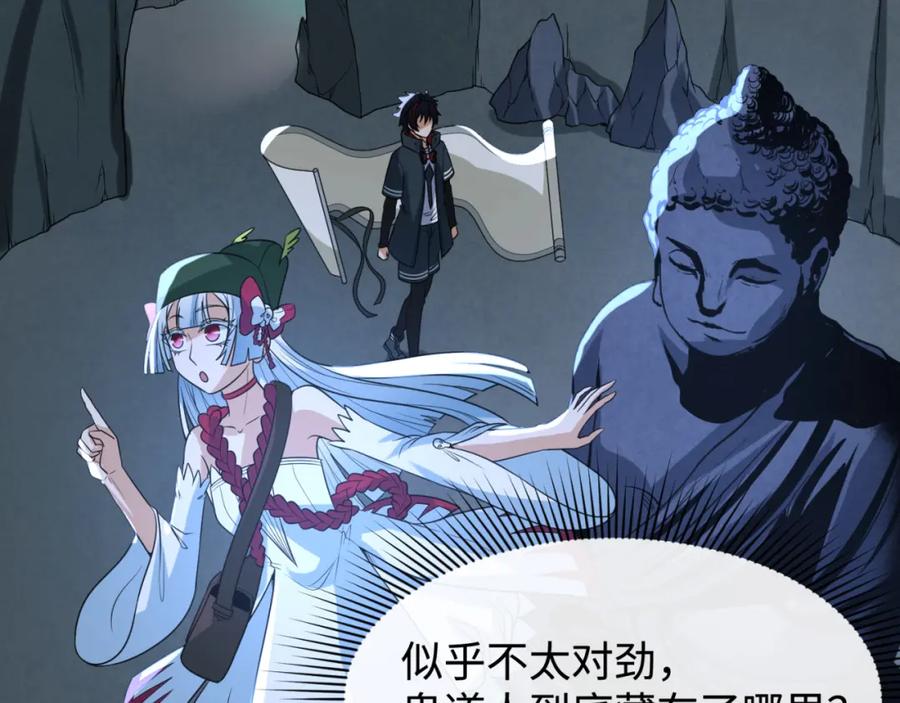 全球诡异时代 第107话 追踪鬼道人 第68页