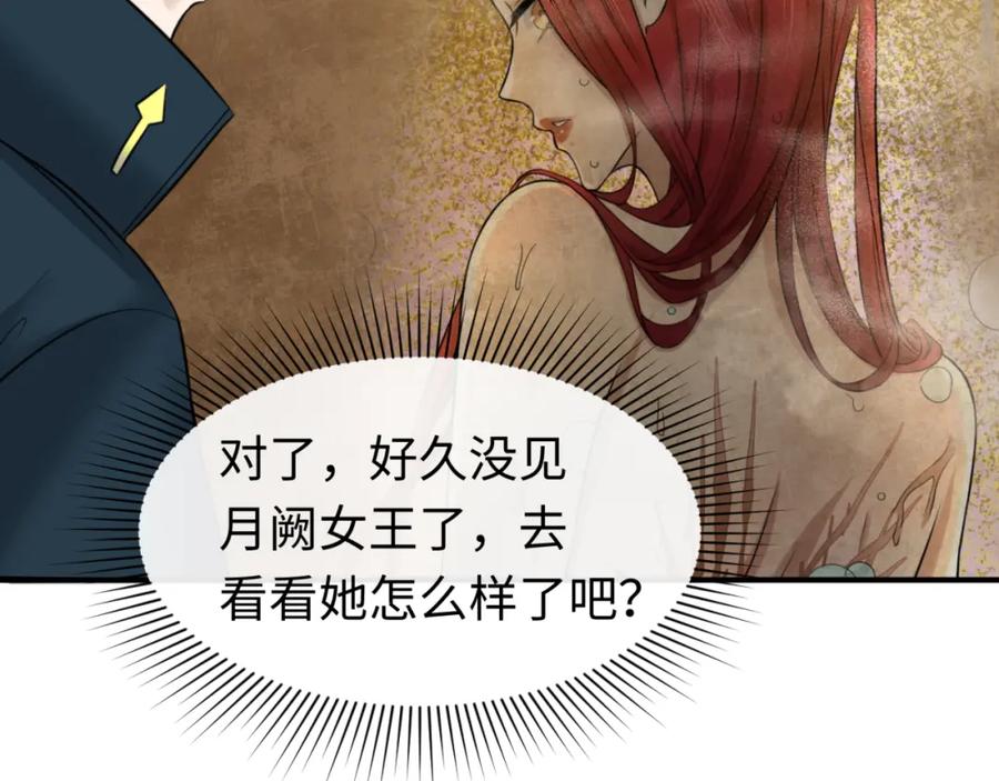 全球诡异时代 第107话 追踪鬼道人 第46页