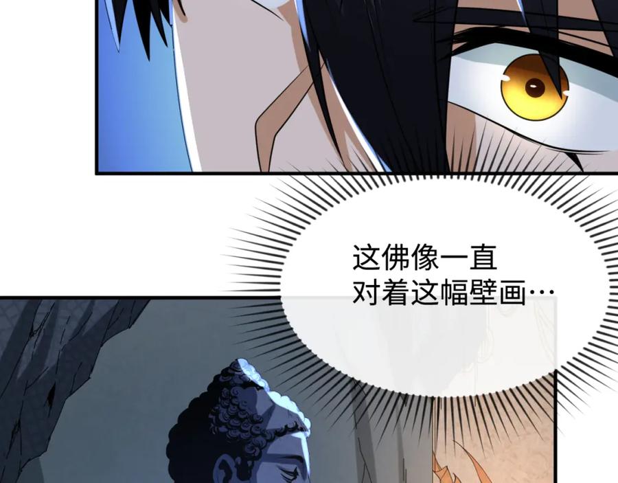 全球诡异时代 第107话 追踪鬼道人 第70页