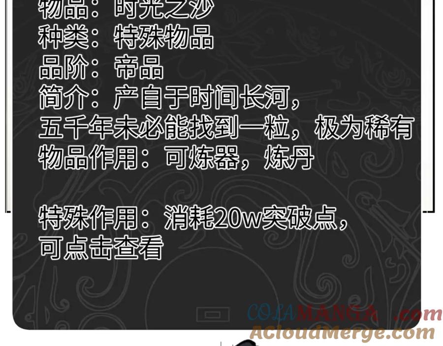 《师尊：这个冲师逆徒才不是圣子》第109话 我都愿意 第157页