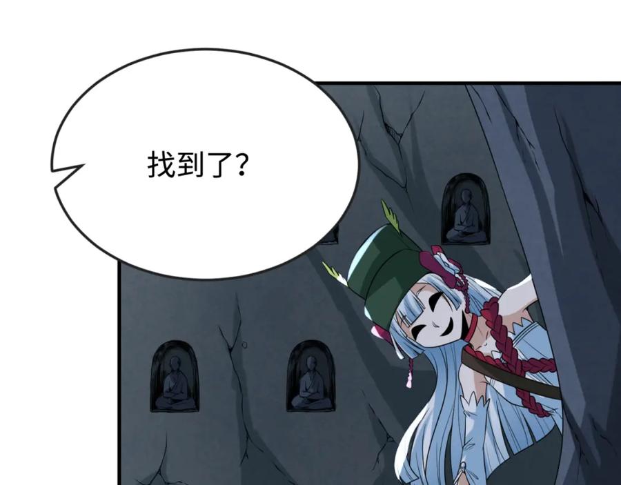 全球诡异时代 第107话 追踪鬼道人 第66页