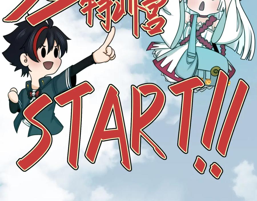 全球诡异时代 第107话 追踪鬼道人 第11页