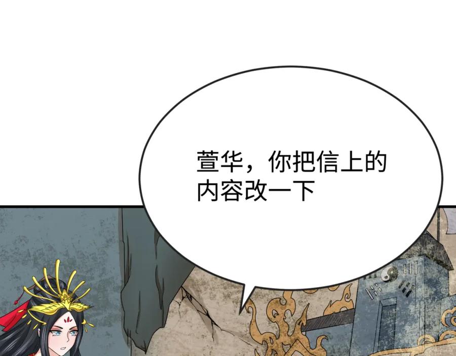 全球诡异时代 第107话 追踪鬼道人 第87页