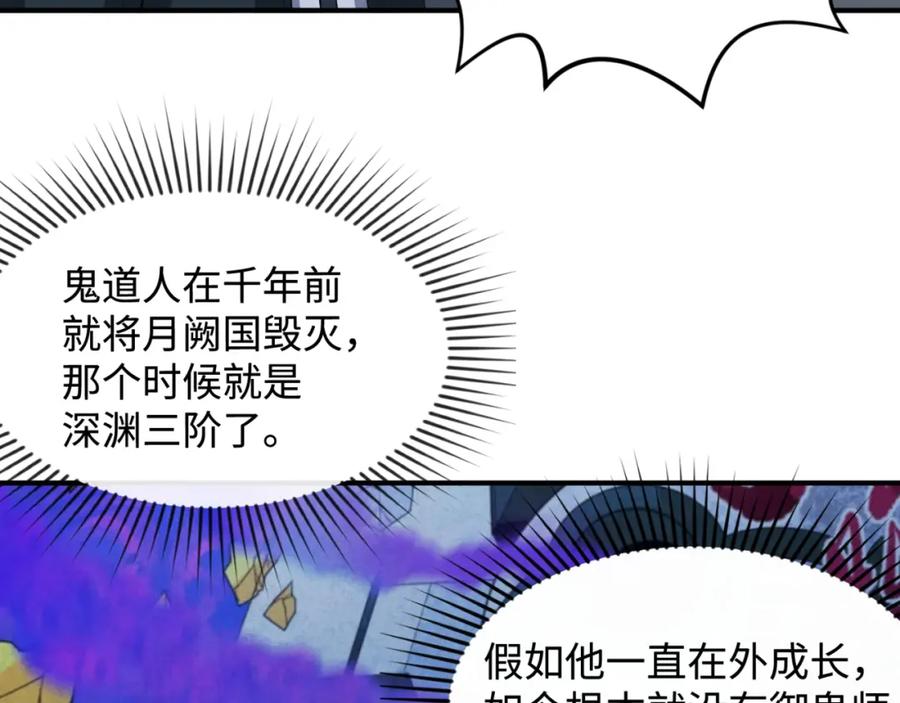 全球诡异时代 第107话 追踪鬼道人 第79页