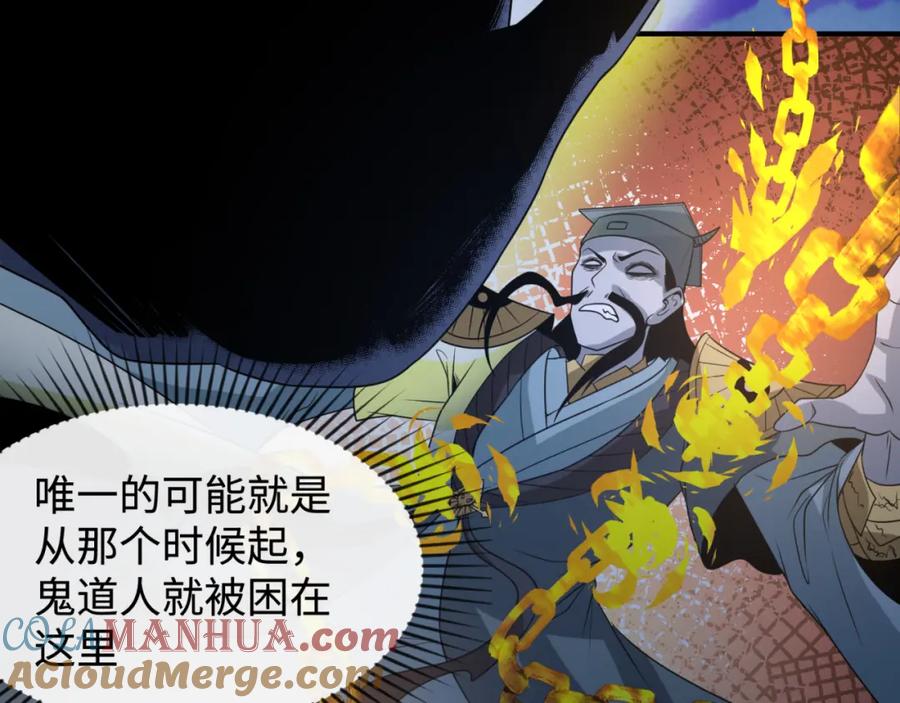 全球诡异时代 第107话 追踪鬼道人 第81页
