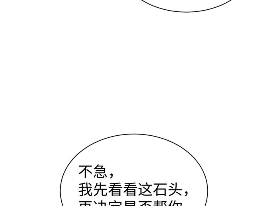 《师尊：这个冲师逆徒才不是圣子》第109话 我都愿意 第144页