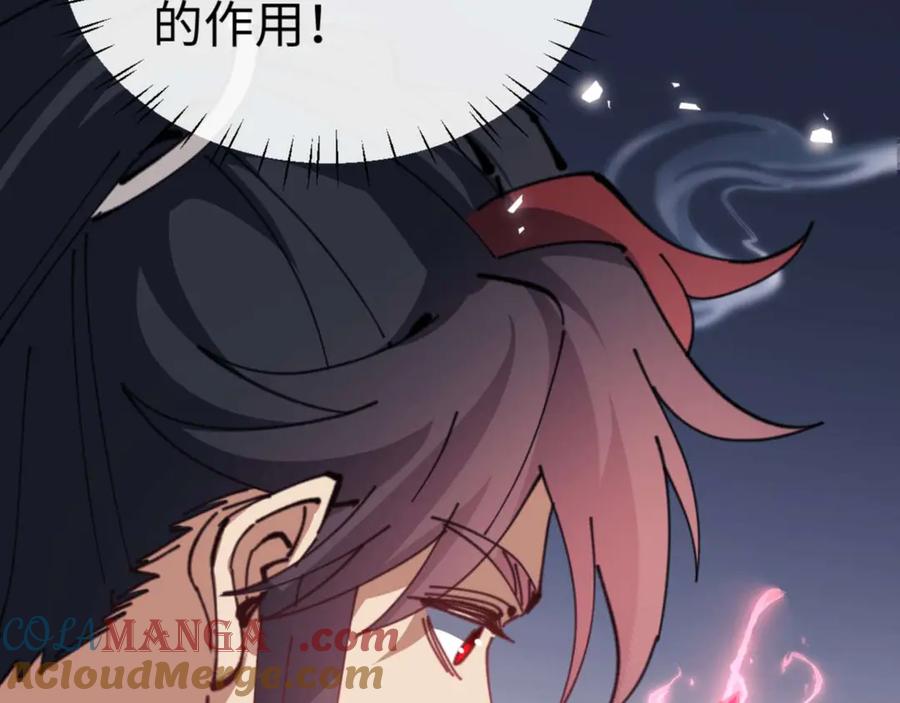 《师尊：这个冲师逆徒才不是圣子》第109话 我都愿意 第165页