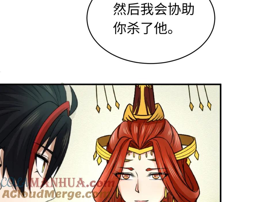 全球诡异时代 第107话 追踪鬼道人 第53页
