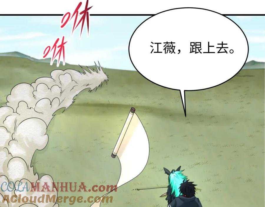 全球诡异时代 第107话 追踪鬼道人 第37页