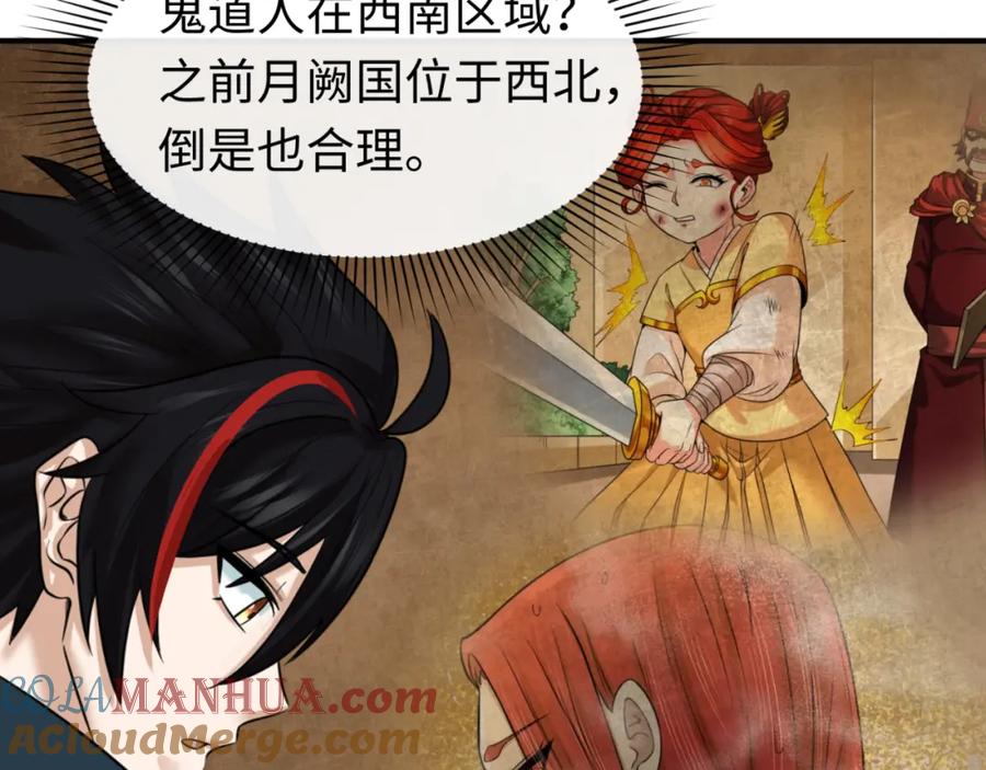 全球诡异时代 第107话 追踪鬼道人 第45页