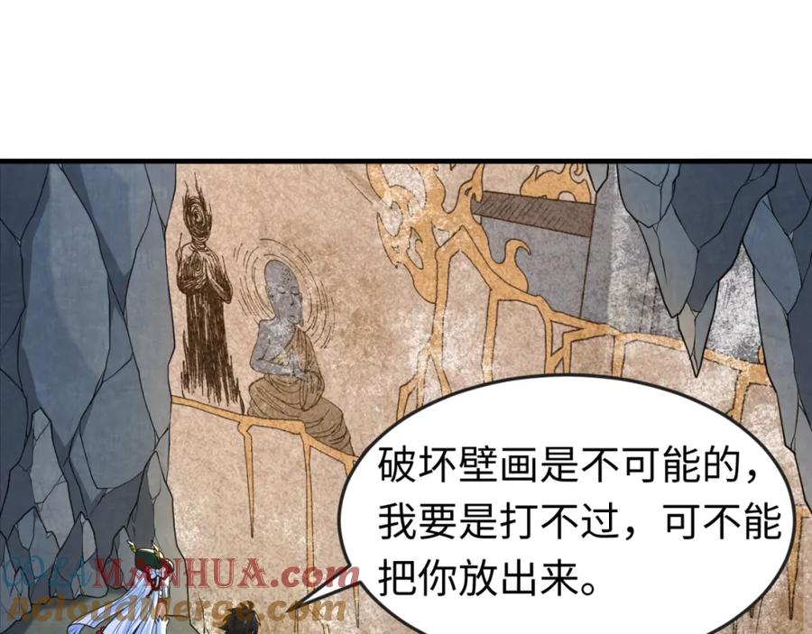 全球诡异时代 第108话 围攻道观！ 第5页