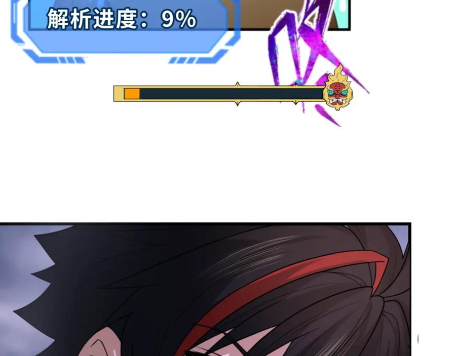 全球诡异时代 第108话 围攻道观！ 第79页