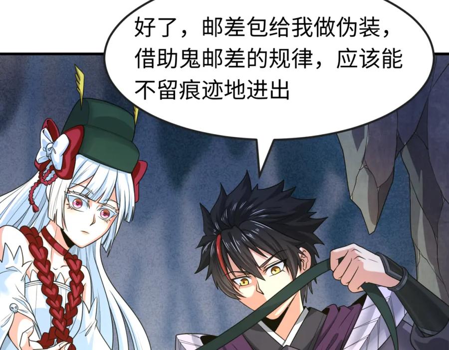 全球诡异时代 第108话 围攻道观！ 第7页