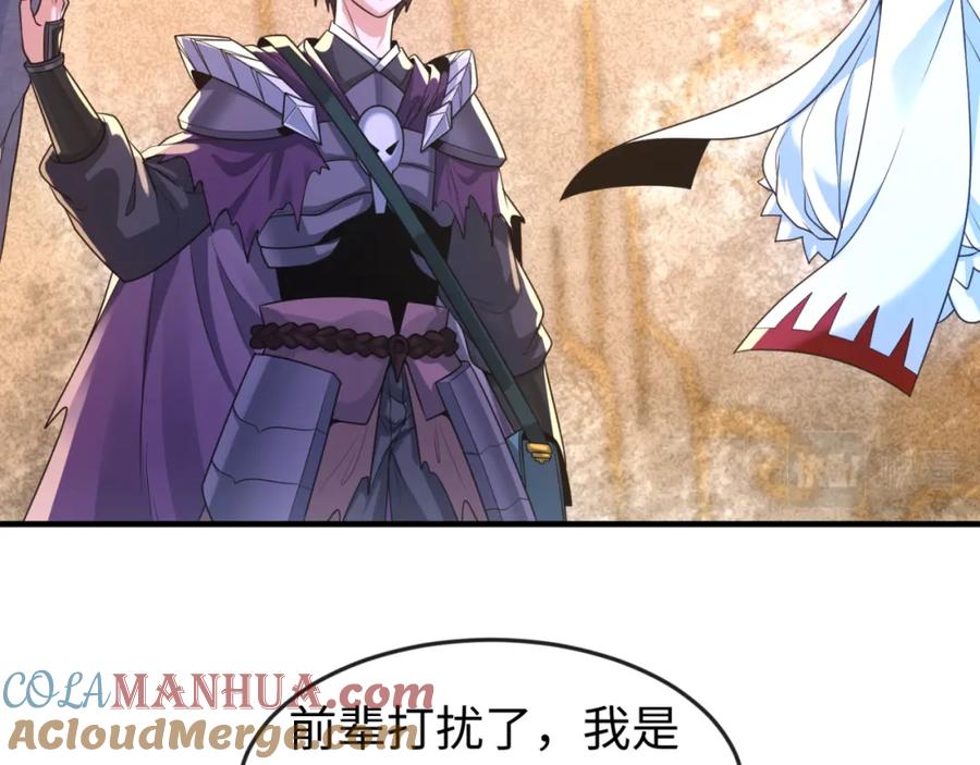 全球诡异时代 第108话 围攻道观！ 第17页