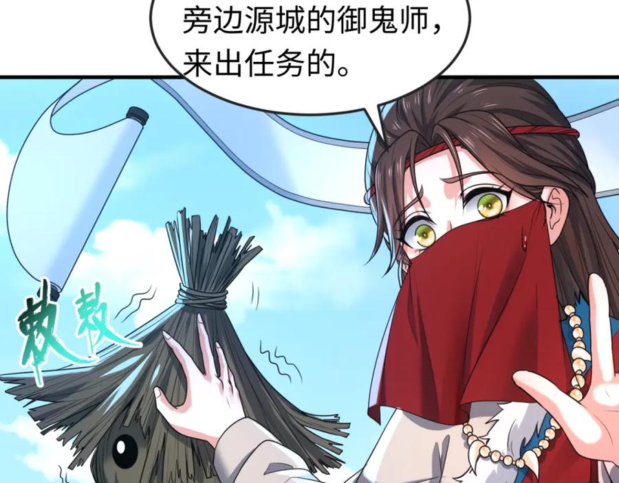 全球诡异时代 第108话 围攻道观！ 第18页