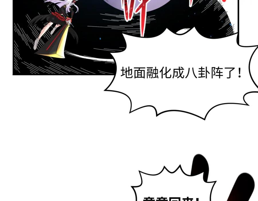 全球诡异时代 第108话 围攻道观！ 第63页