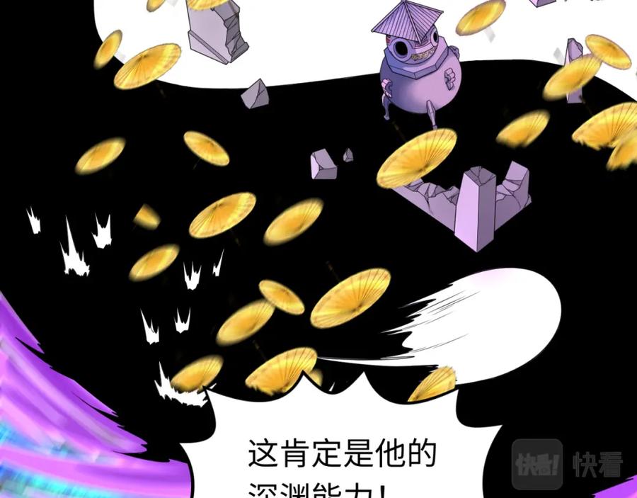 全球诡异时代 第108话 围攻道观！ 第71页
