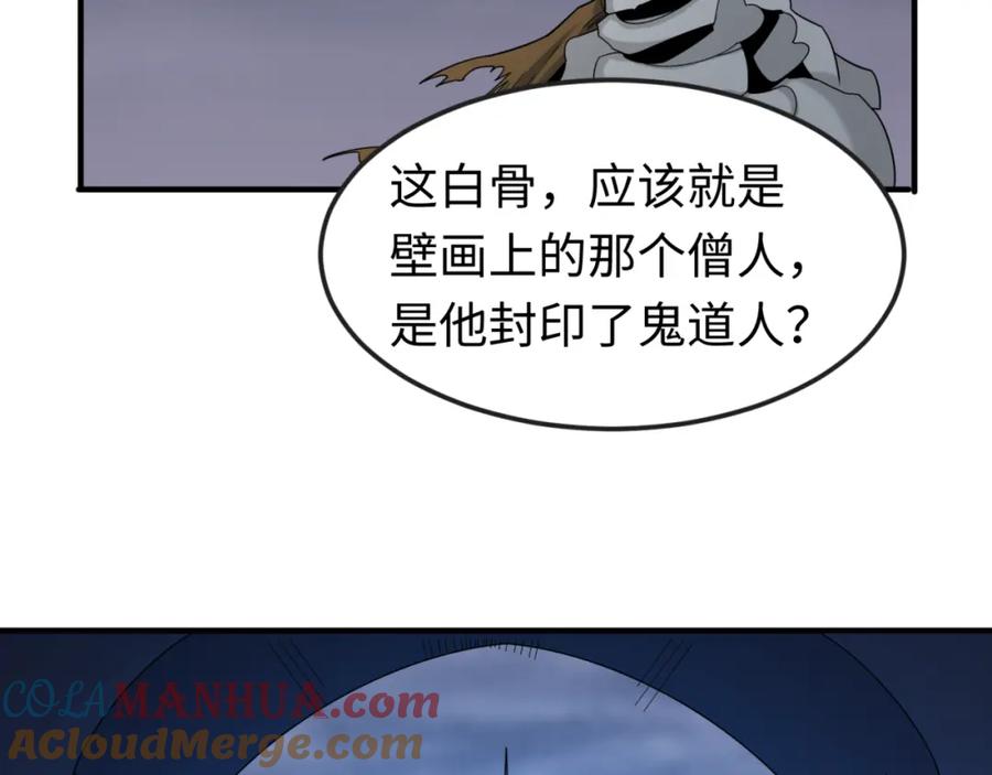 全球诡异时代 第108话 围攻道观！ 第33页