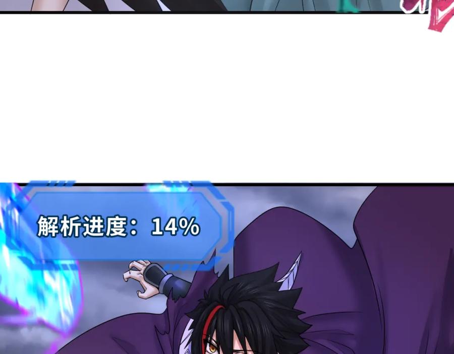 全球诡异时代 第108话 围攻道观！ 第83页