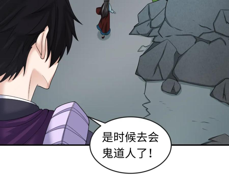全球诡异时代 第108话 围攻道观！ 第26页