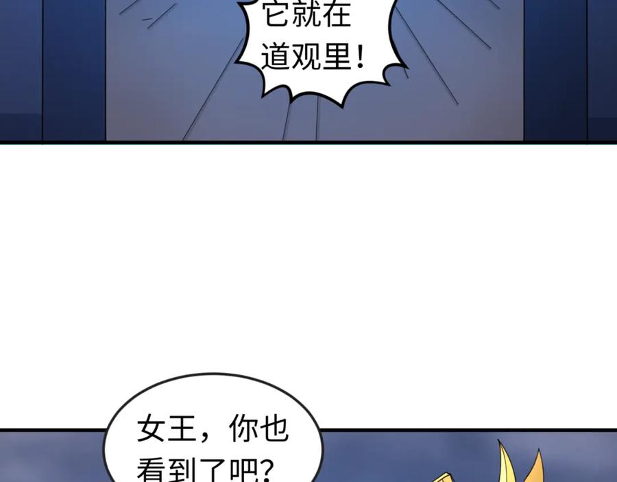 全球诡异时代 第108话 围攻道观！ 第35页