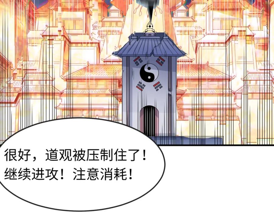 全球诡异时代 第108话 围攻道观！ 第76页